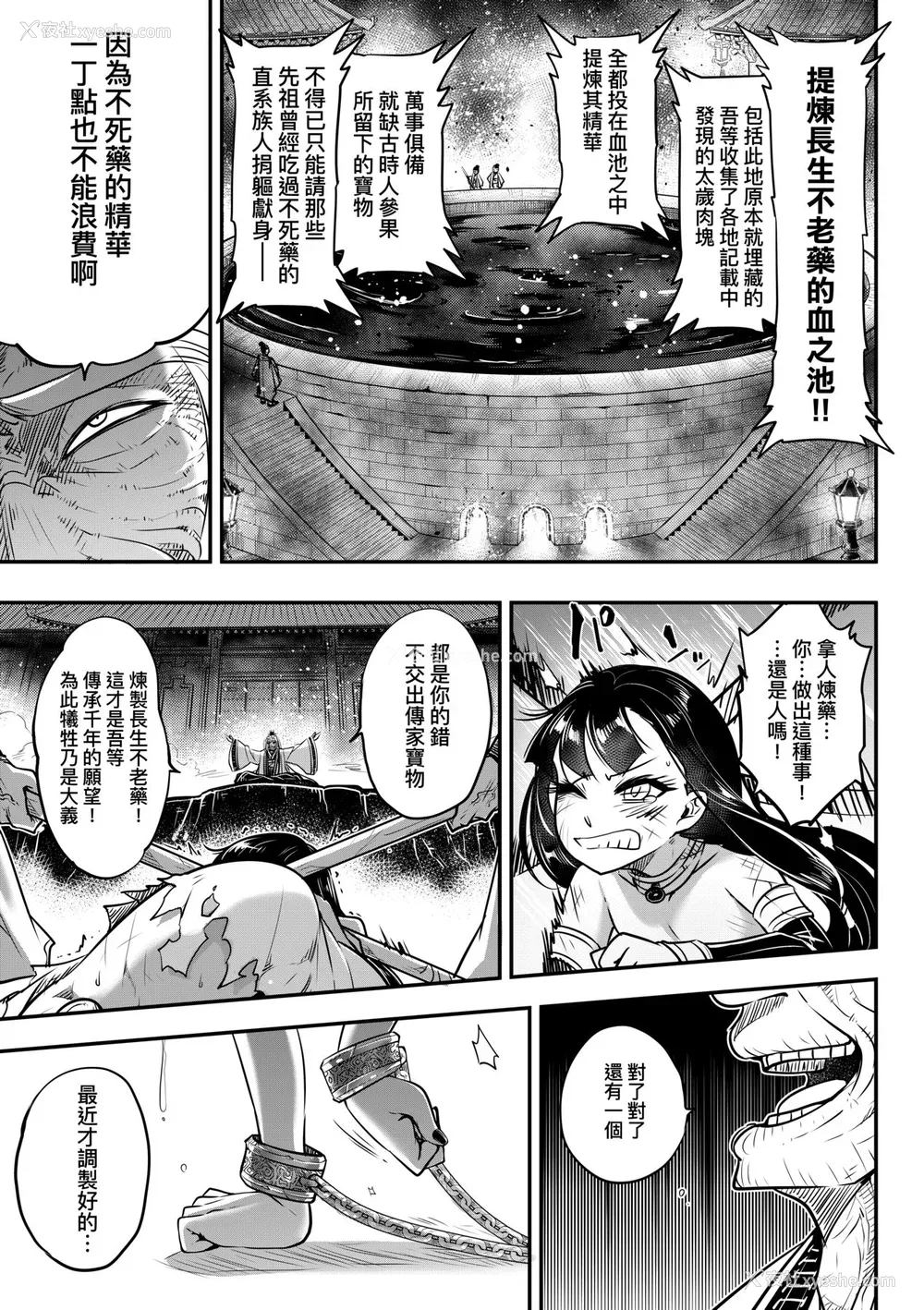 186P - [黒青郎君] 永世流転 [中国翻訳] [无修正] [DL版]