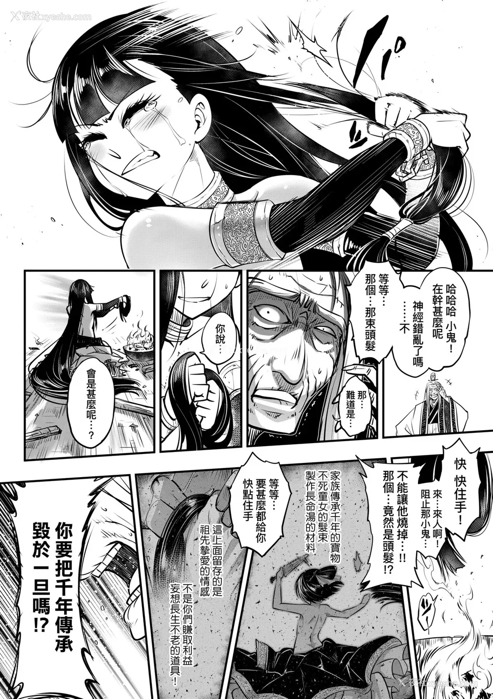 191P - [黒青郎君] 永世流転 [中国翻訳] [无修正] [DL版]