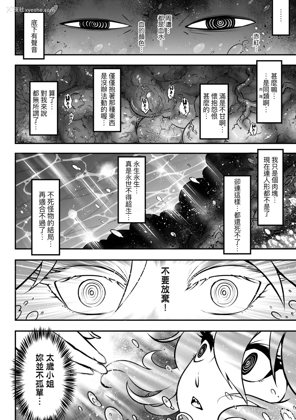193P - [黒青郎君] 永世流転 [中国翻訳] [无修正] [DL版]