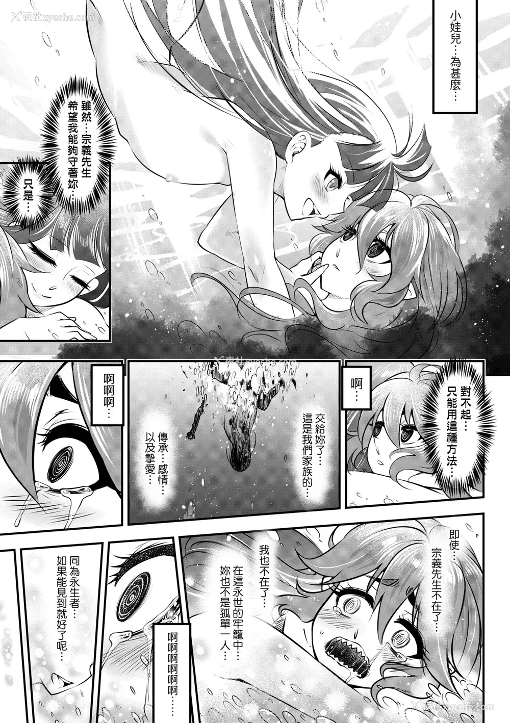 194P - [黒青郎君] 永世流転 [中国翻訳] [无修正] [DL版]