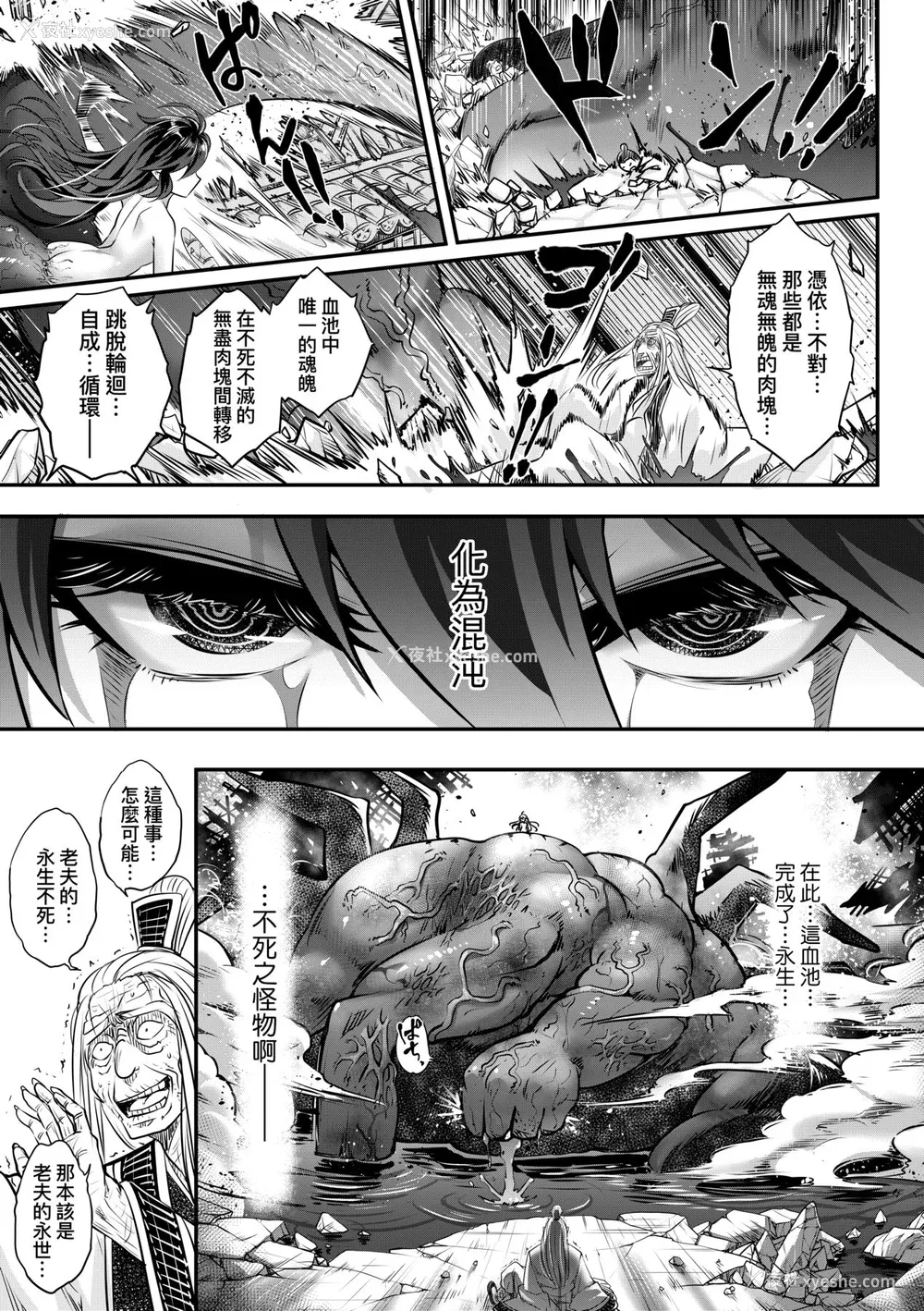 198P - [黒青郎君] 永世流転 [中国翻訳] [无修正] [DL版]