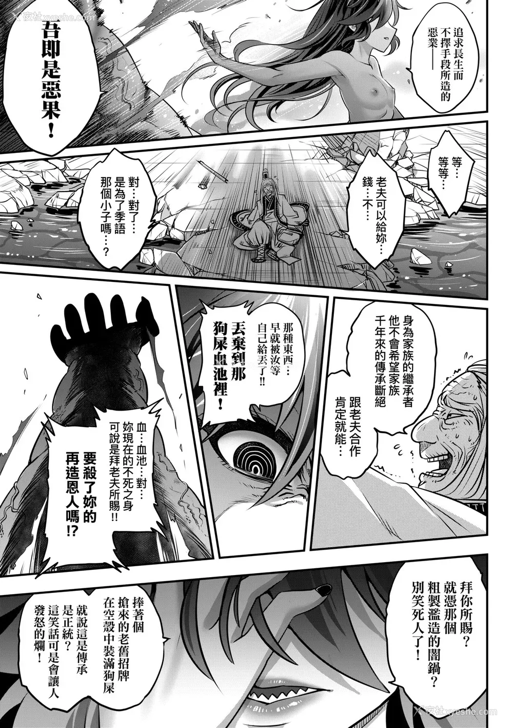 200P - [黒青郎君] 永世流転 [中国翻訳] [无修正] [DL版]