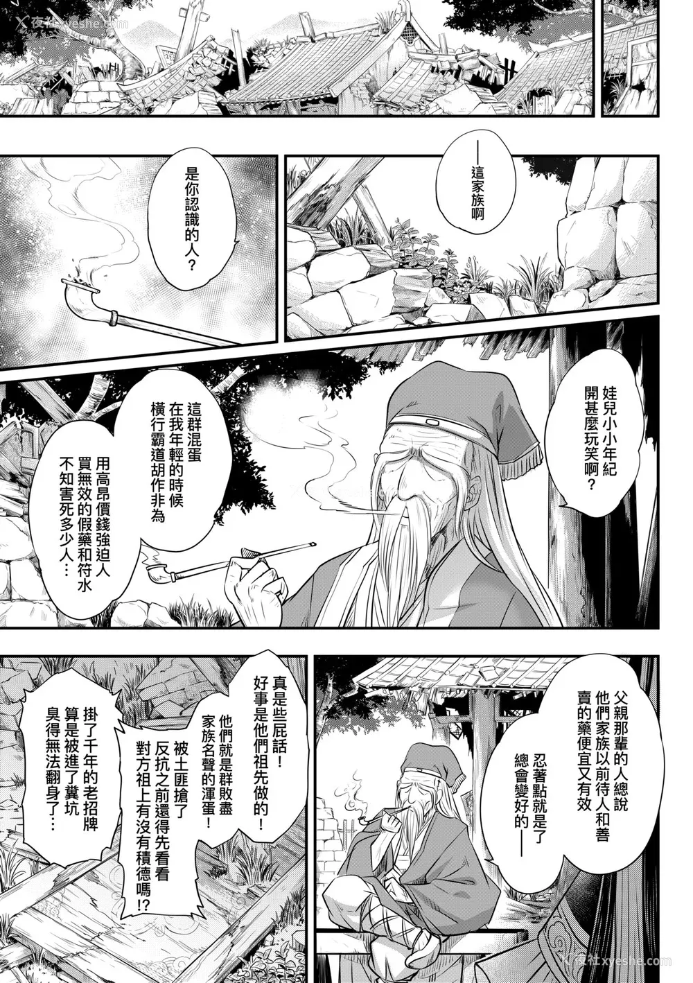 202P - [黒青郎君] 永世流転 [中国翻訳] [无修正] [DL版]