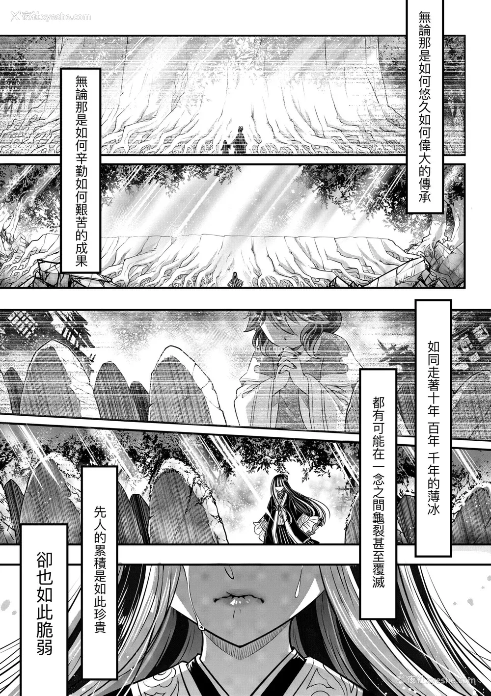 204P - [黒青郎君] 永世流転 [中国翻訳] [无修正] [DL版]