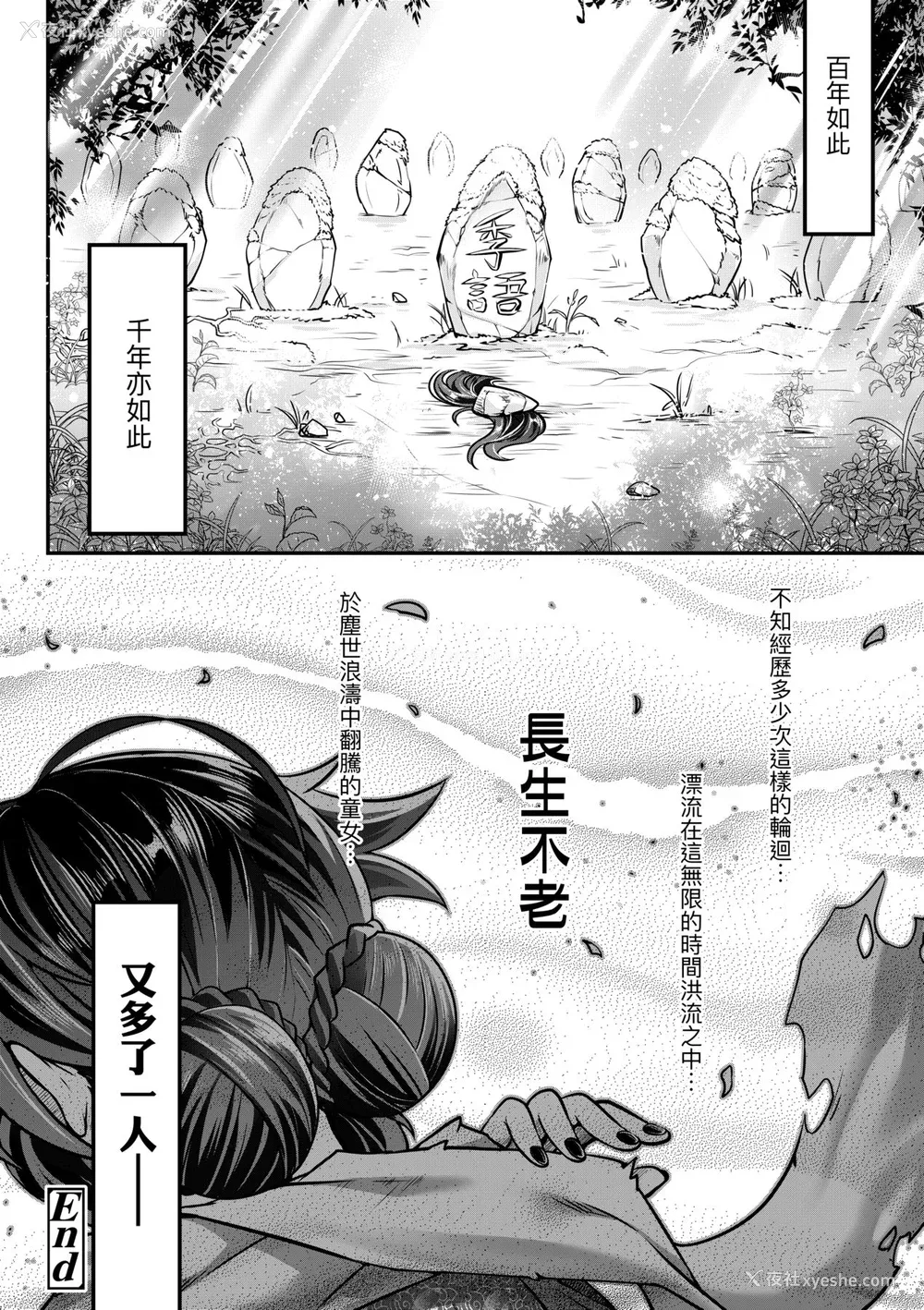 205P - [黒青郎君] 永世流転 [中国翻訳] [无修正] [DL版]