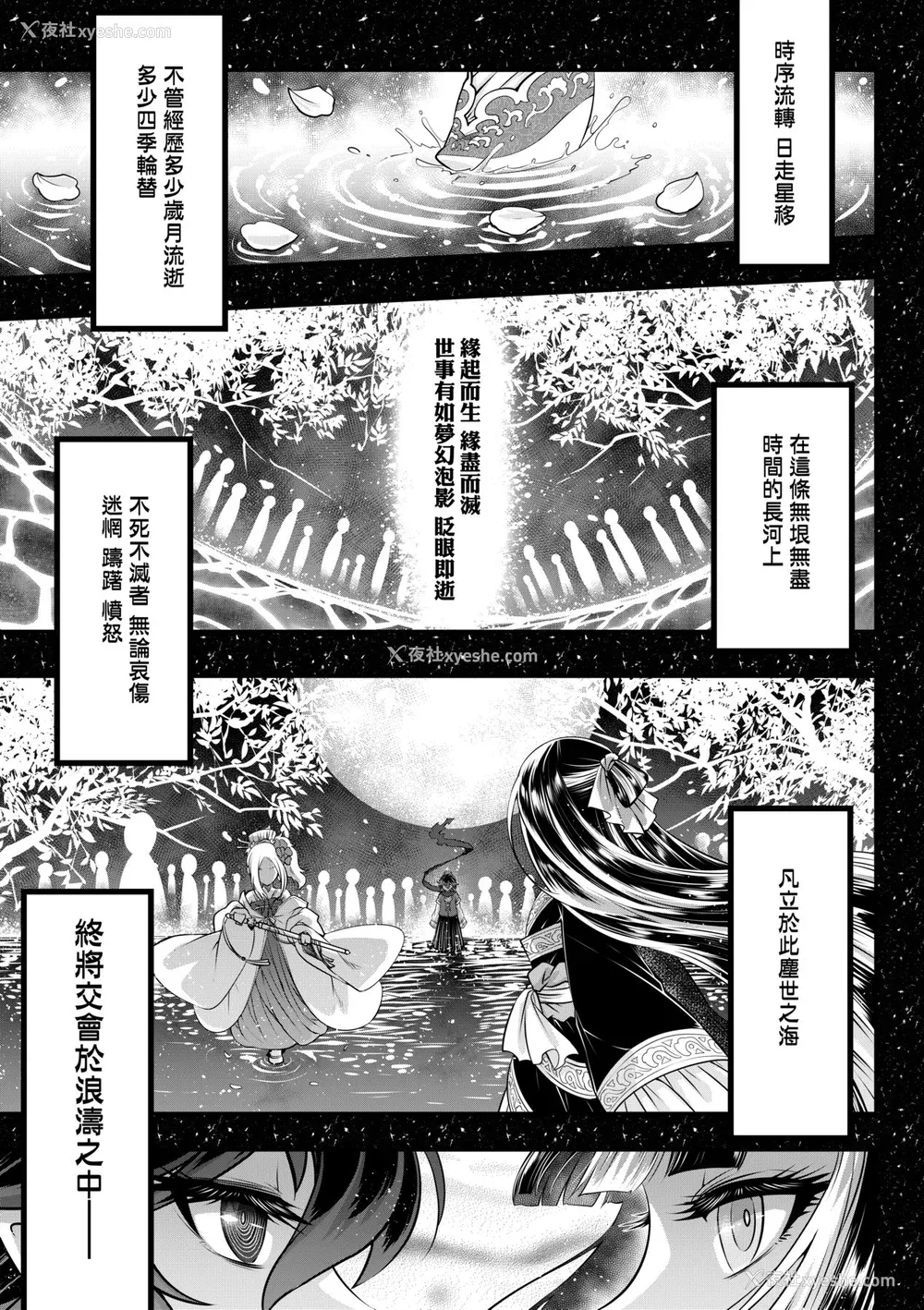 206P - [黒青郎君] 永世流転 [中国翻訳] [无修正] [DL版]