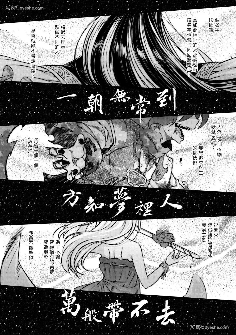 207P - [黒青郎君] 永世流転 [中国翻訳] [无修正] [DL版]