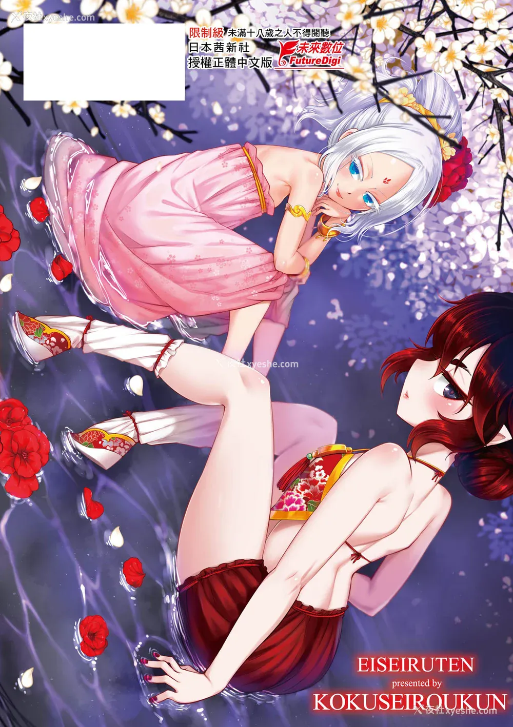 217P - [黒青郎君] 永世流転 [中国翻訳] [无修正] [DL版]