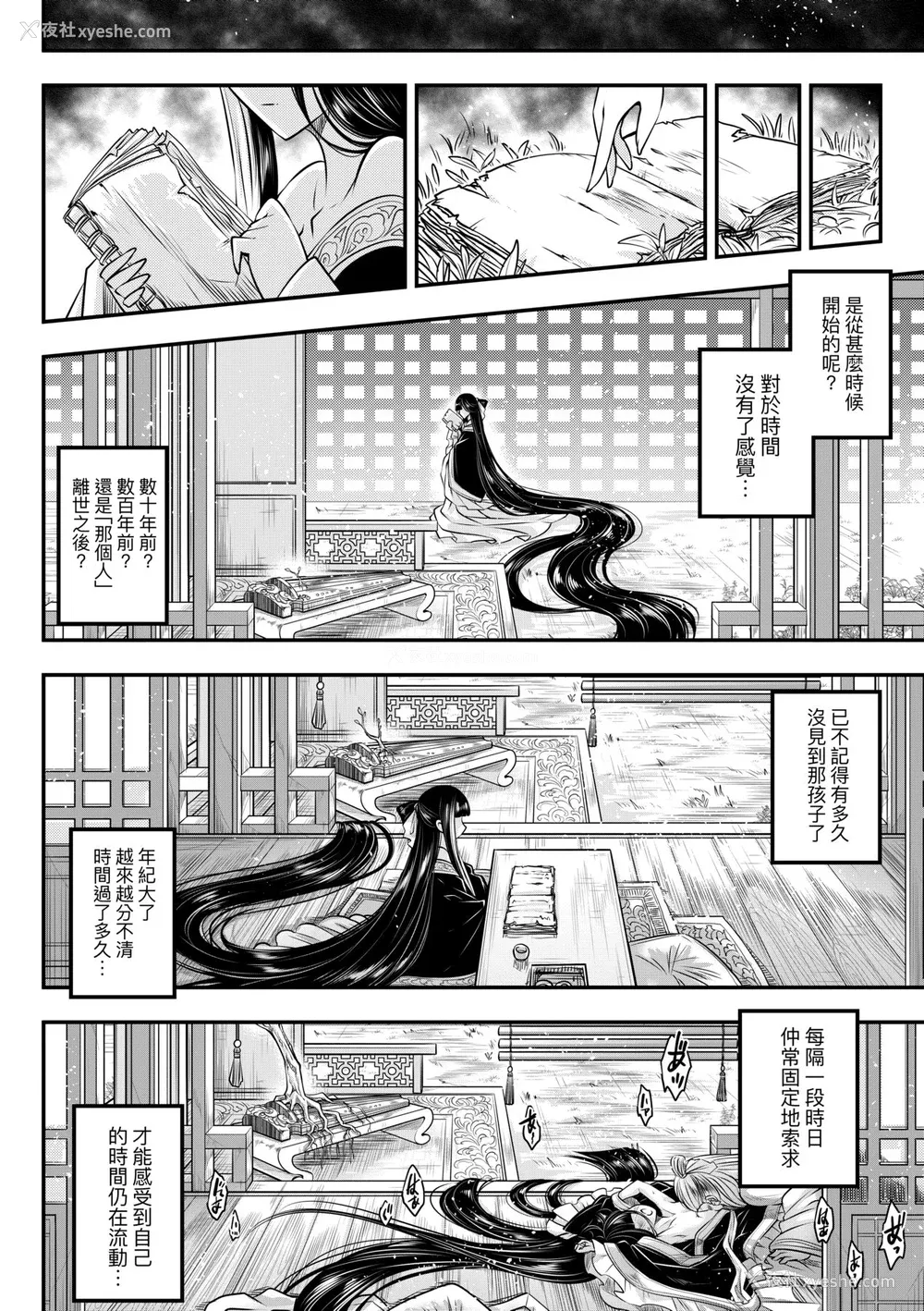21P - [黒青郎君] 永世流転 [中国翻訳] [无修正] [DL版]