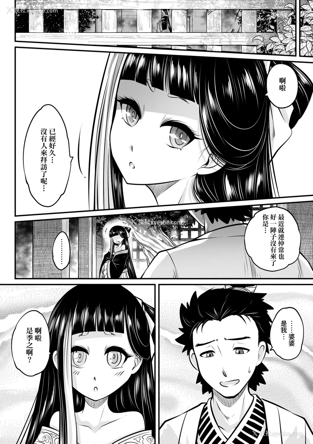 23P - [黒青郎君] 永世流転 [中国翻訳] [无修正] [DL版]