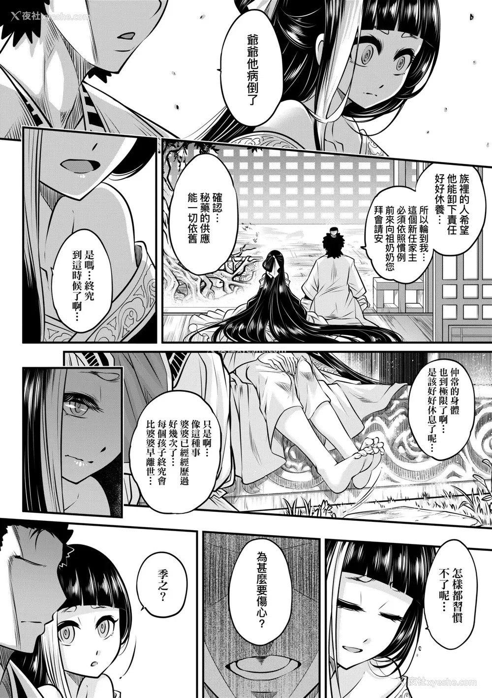 25P - [黒青郎君] 永世流転 [中国翻訳] [无修正] [DL版]