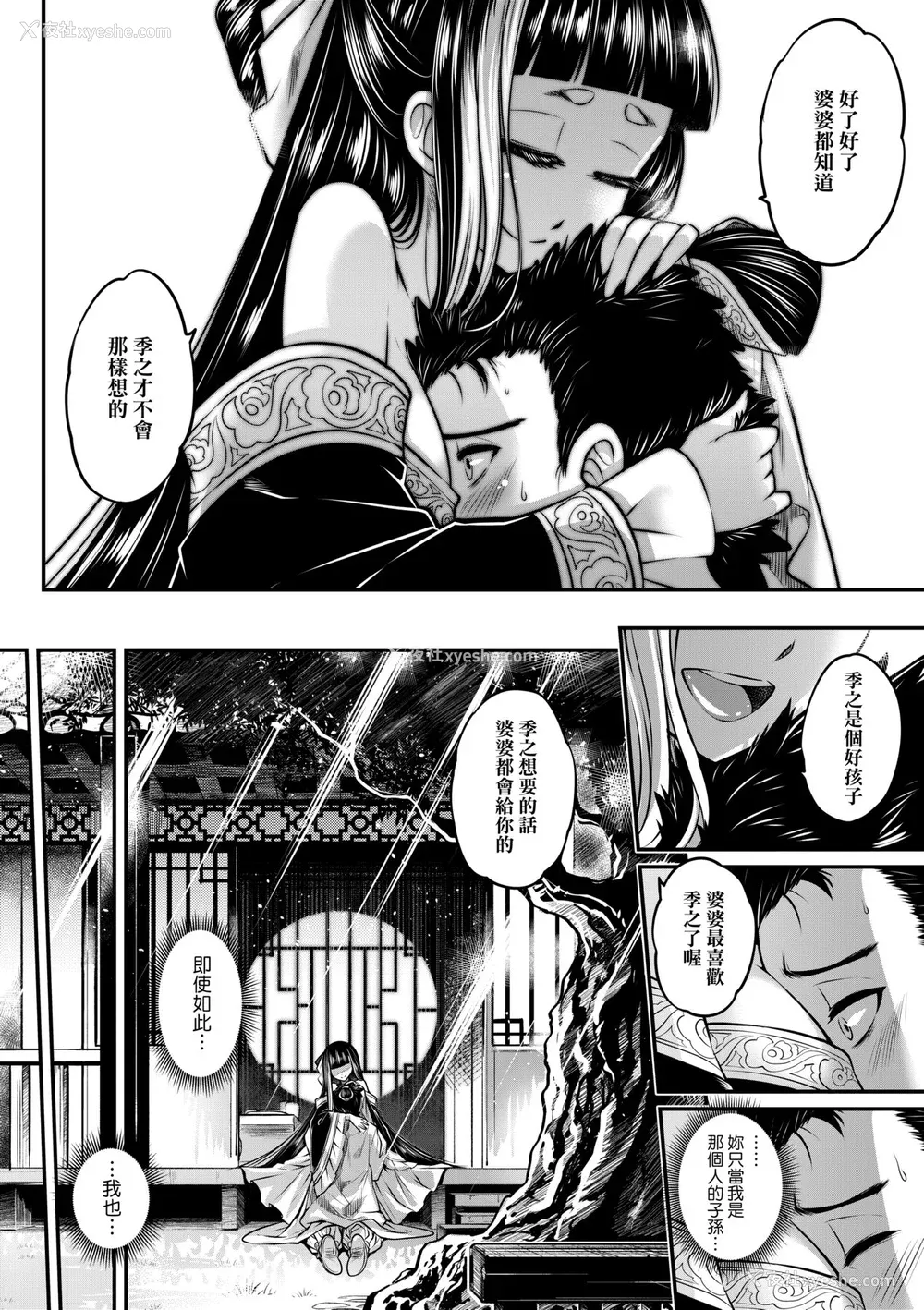 27P - [黒青郎君] 永世流転 [中国翻訳] [无修正] [DL版]