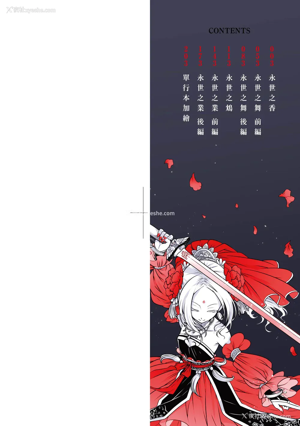 3P - [黒青郎君] 永世流転 [中国翻訳] [无修正] [DL版]