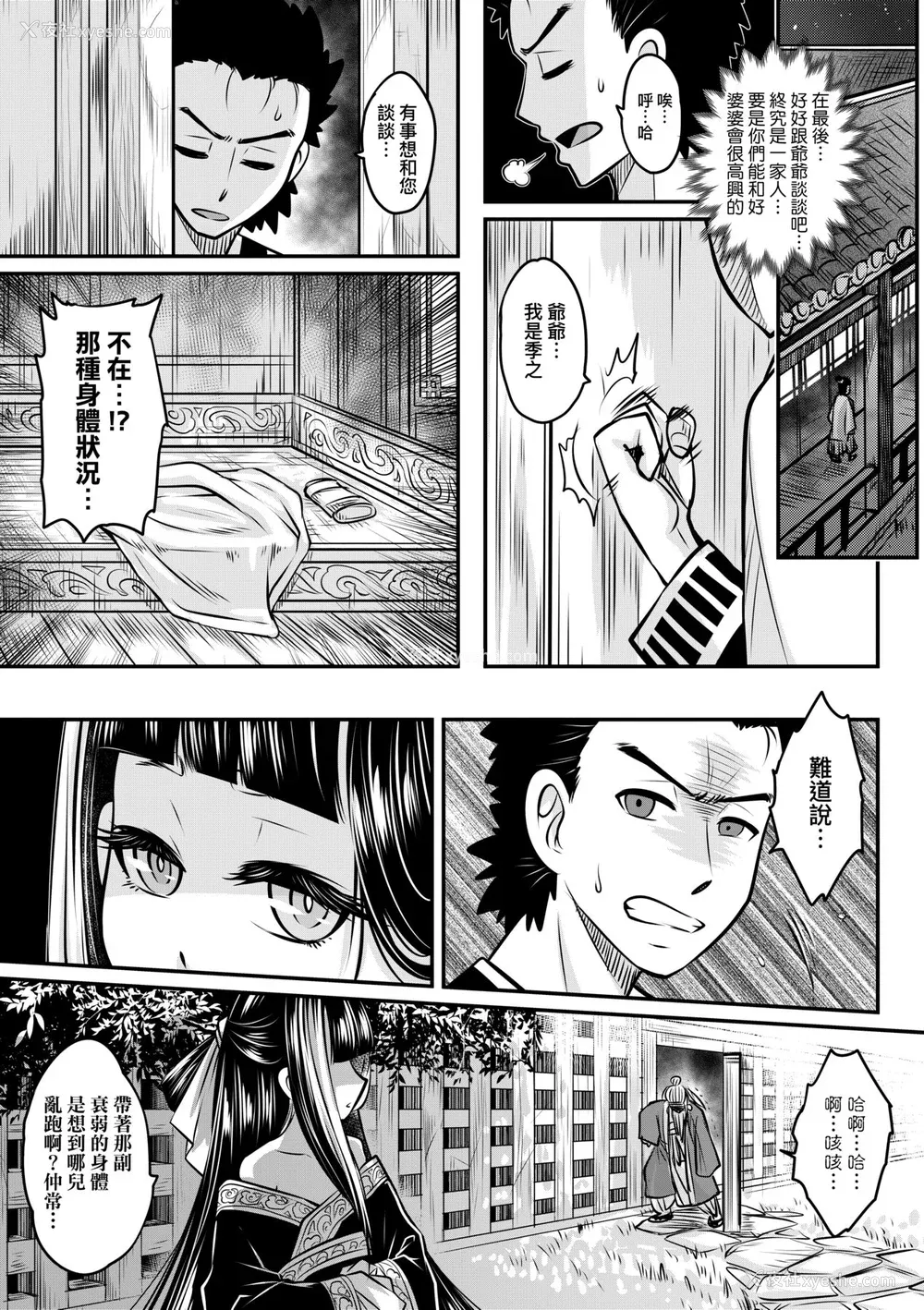 44P - [黒青郎君] 永世流転 [中国翻訳] [无修正] [DL版]
