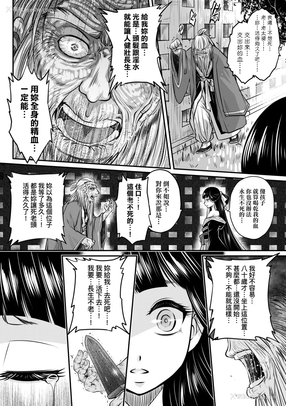 45P - [黒青郎君] 永世流転 [中国翻訳] [无修正] [DL版]