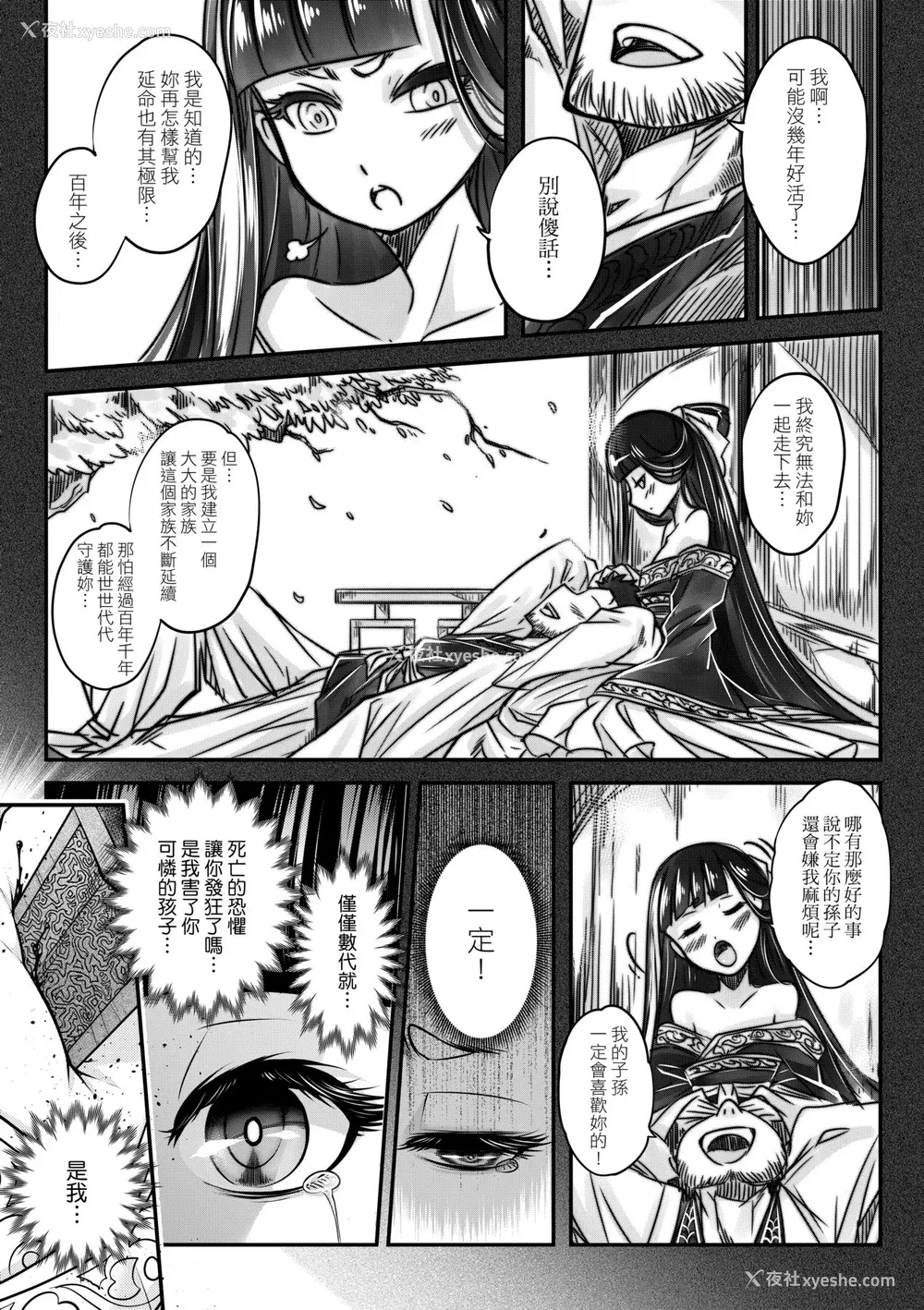 46P - [黒青郎君] 永世流転 [中国翻訳] [无修正] [DL版]