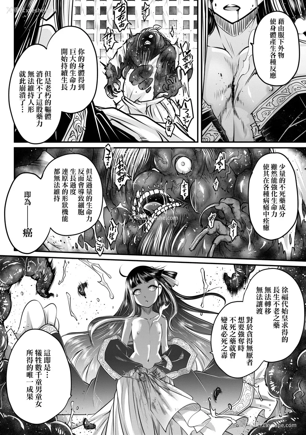 49P - [黒青郎君] 永世流転 [中国翻訳] [无修正] [DL版]