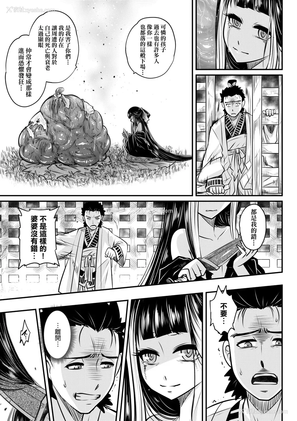 50P - [黒青郎君] 永世流転 [中国翻訳] [无修正] [DL版]