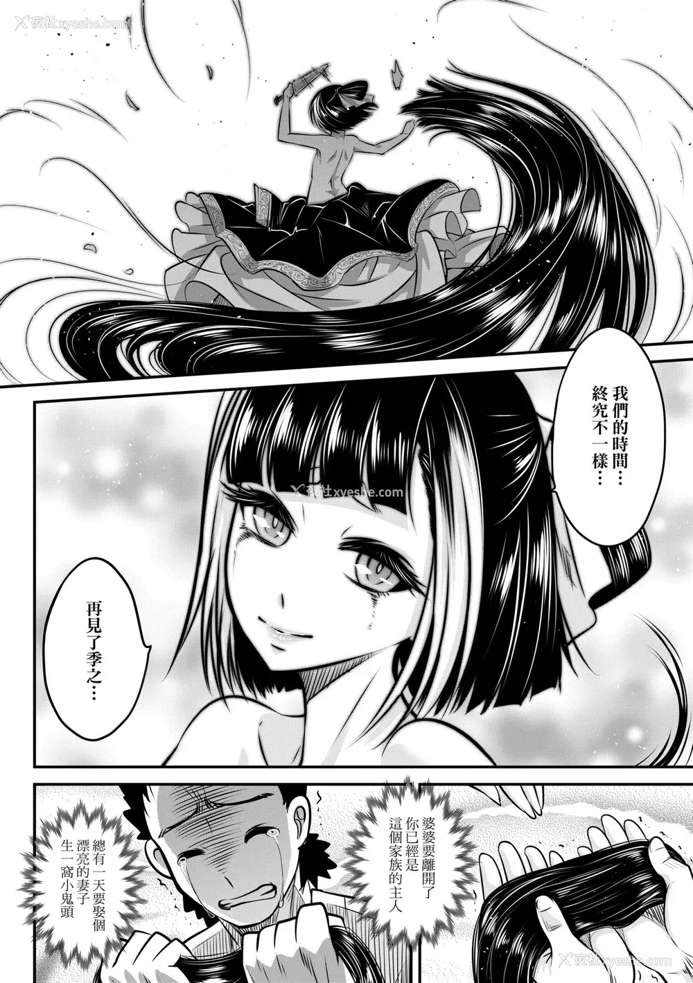 51P - [黒青郎君] 永世流転 [中国翻訳] [无修正] [DL版]