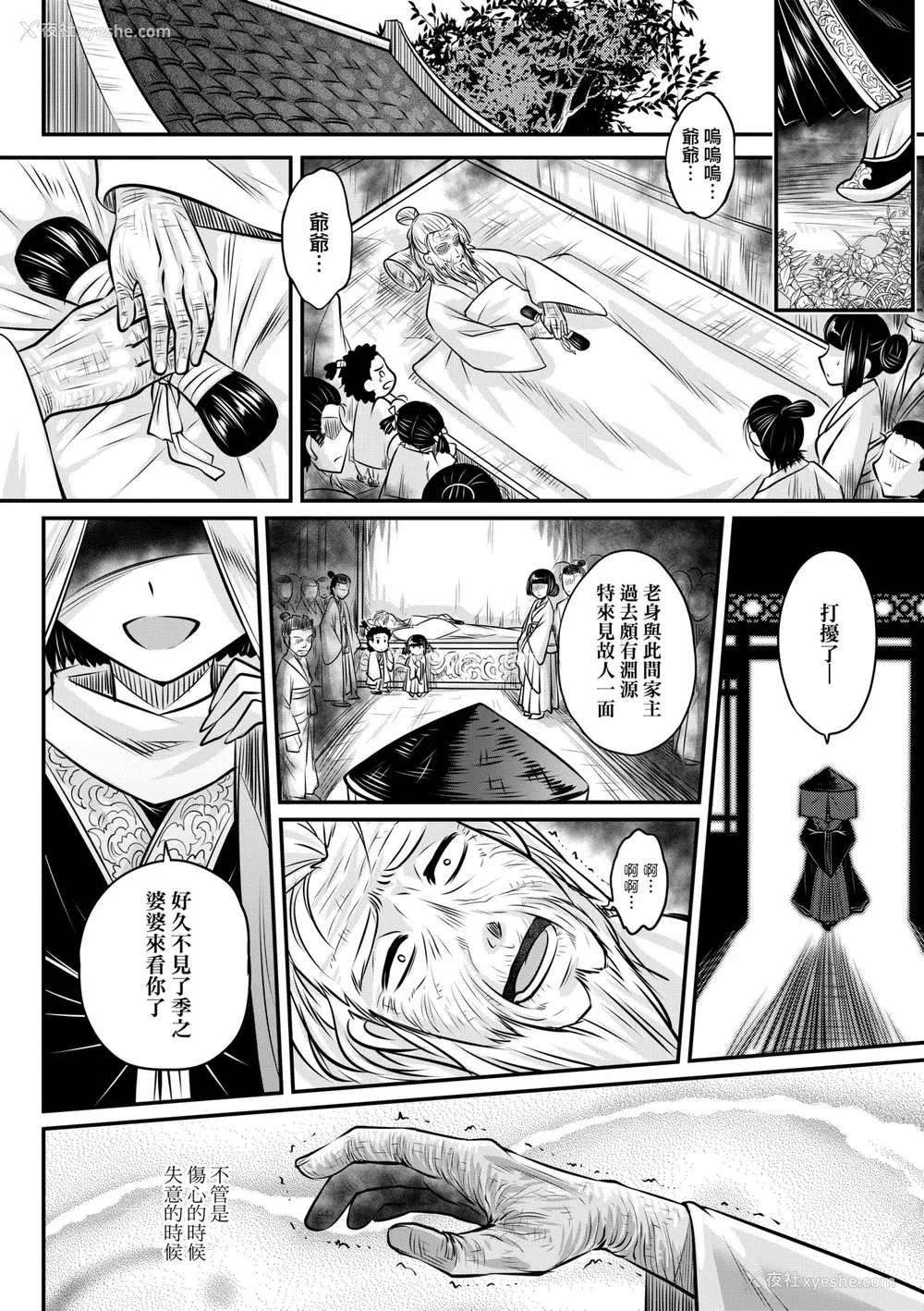 53P - [黒青郎君] 永世流転 [中国翻訳] [无修正] [DL版]