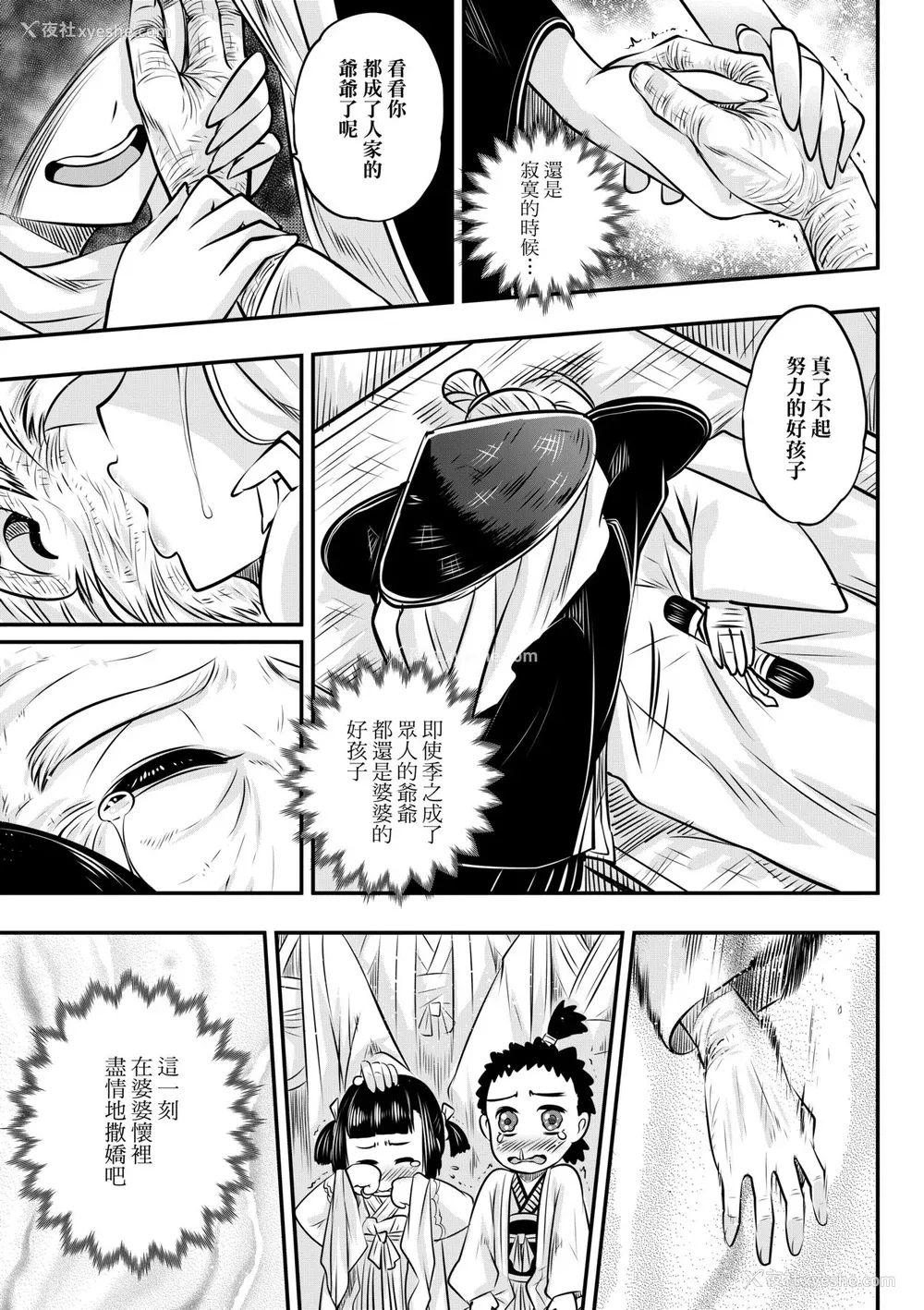 54P - [黒青郎君] 永世流転 [中国翻訳] [无修正] [DL版]