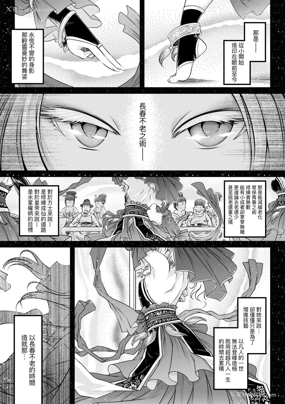 56P - [黒青郎君] 永世流転 [中国翻訳] [无修正] [DL版]