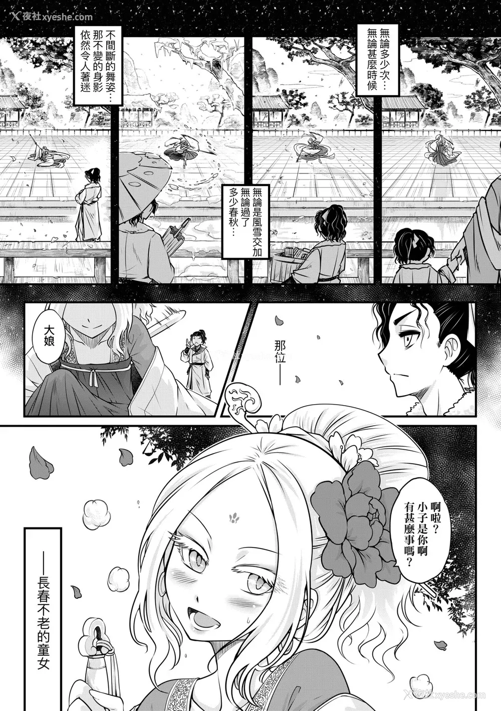 58P - [黒青郎君] 永世流転 [中国翻訳] [无修正] [DL版]