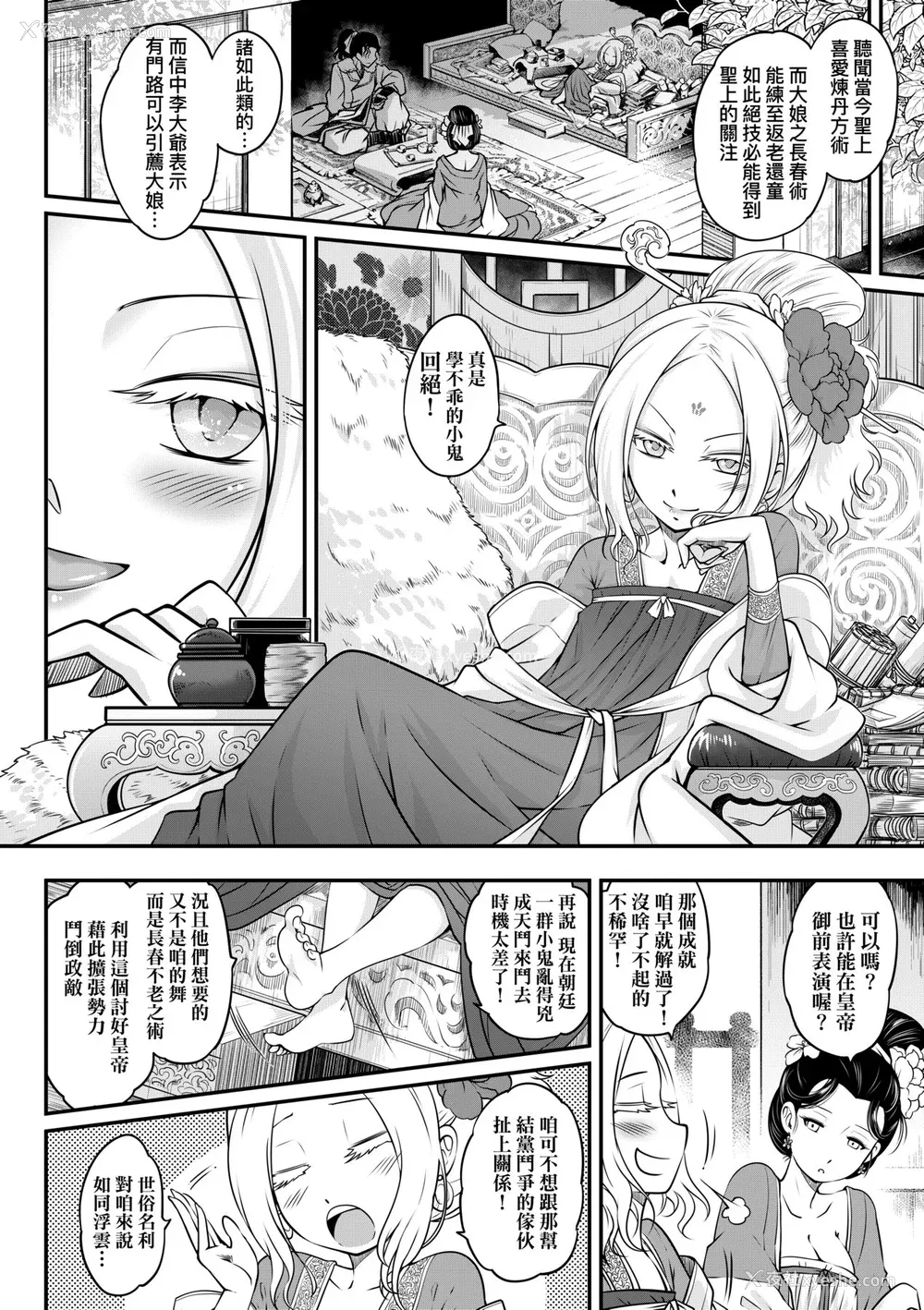 59P - [黒青郎君] 永世流転 [中国翻訳] [无修正] [DL版]
