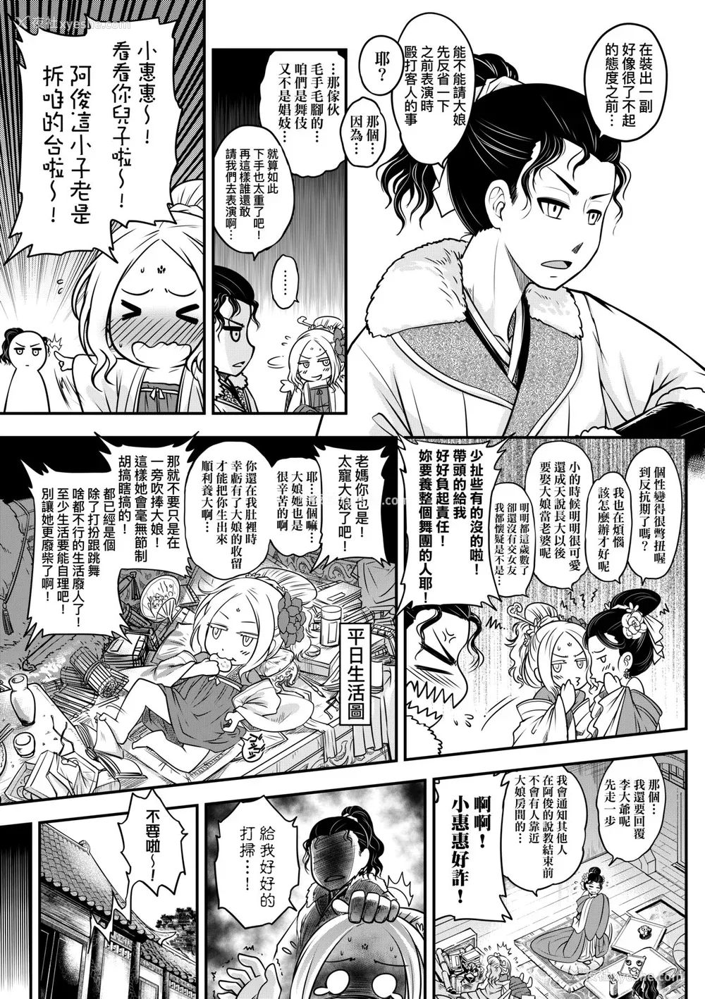 60P - [黒青郎君] 永世流転 [中国翻訳] [无修正] [DL版]