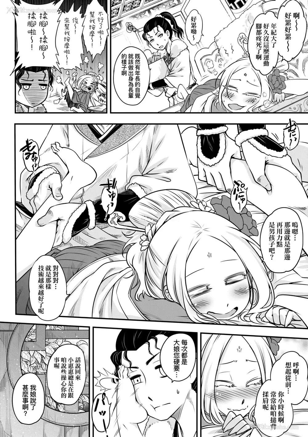 61P - [黒青郎君] 永世流転 [中国翻訳] [无修正] [DL版]