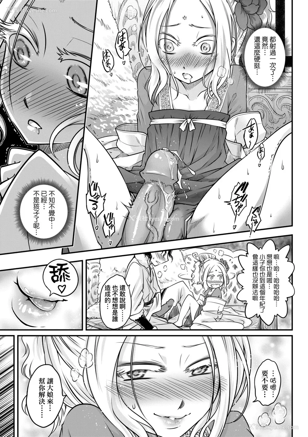 66P - [黒青郎君] 永世流転 [中国翻訳] [无修正] [DL版]