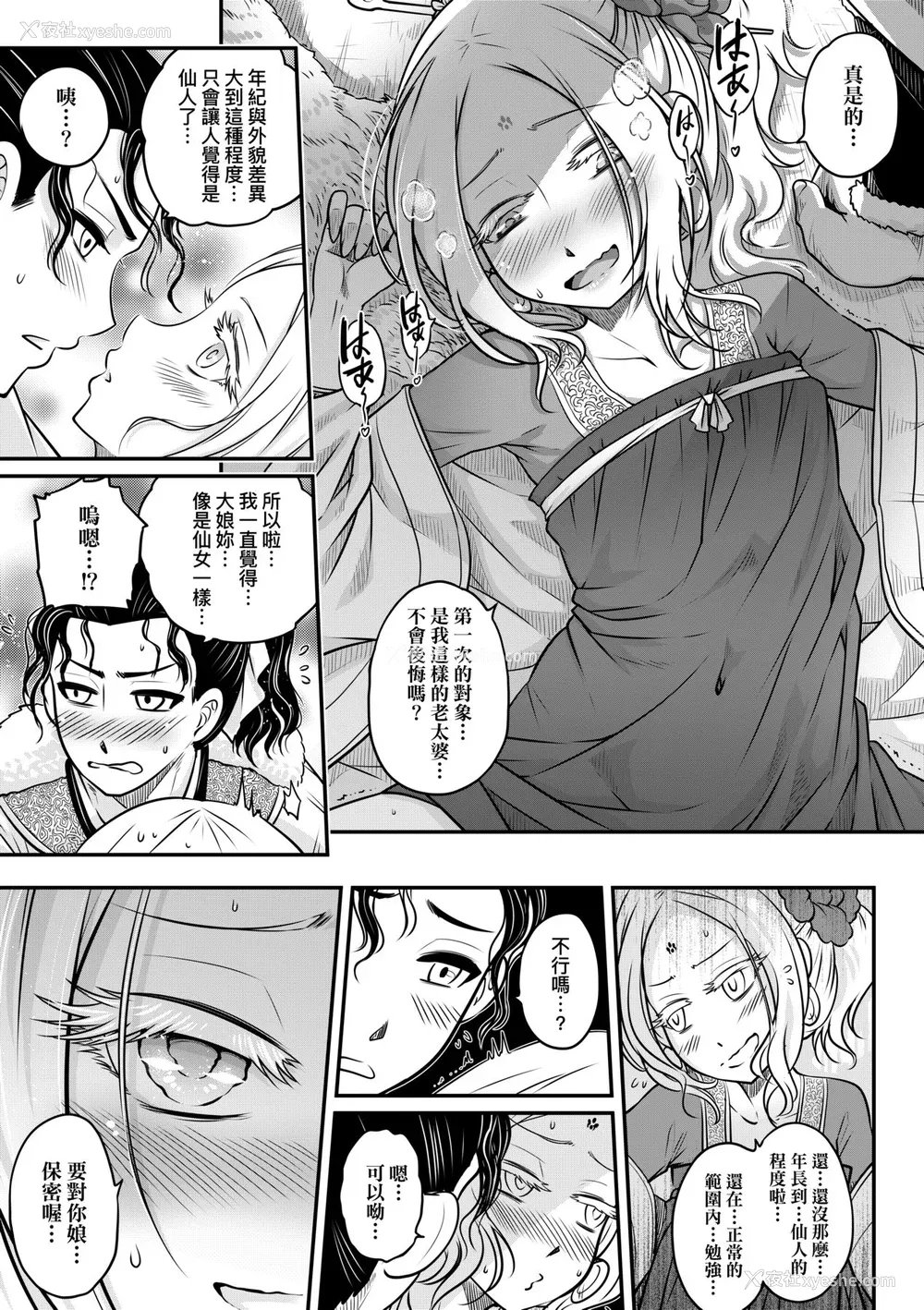 68P - [黒青郎君] 永世流転 [中国翻訳] [无修正] [DL版]