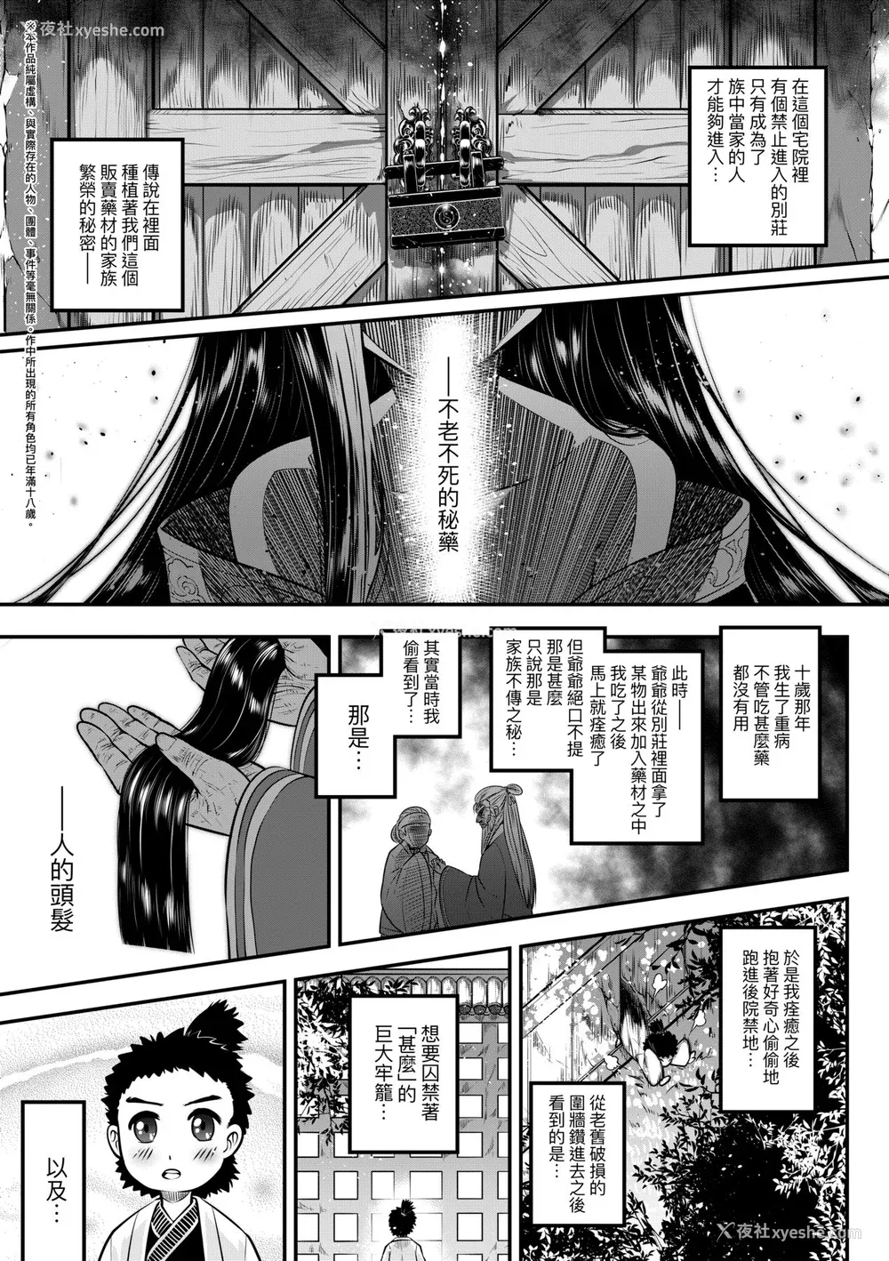 6P - [黒青郎君] 永世流転 [中国翻訳] [无修正] [DL版]