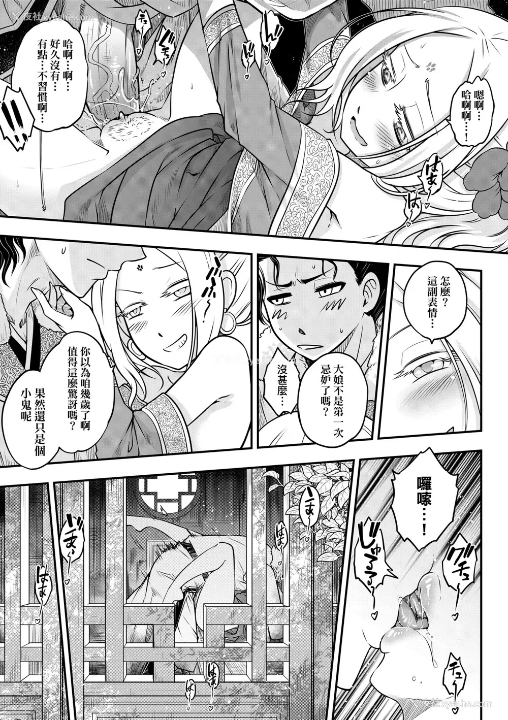 70P - [黒青郎君] 永世流転 [中国翻訳] [无修正] [DL版]