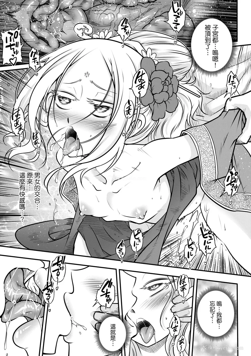 72P - [黒青郎君] 永世流転 [中国翻訳] [无修正] [DL版]