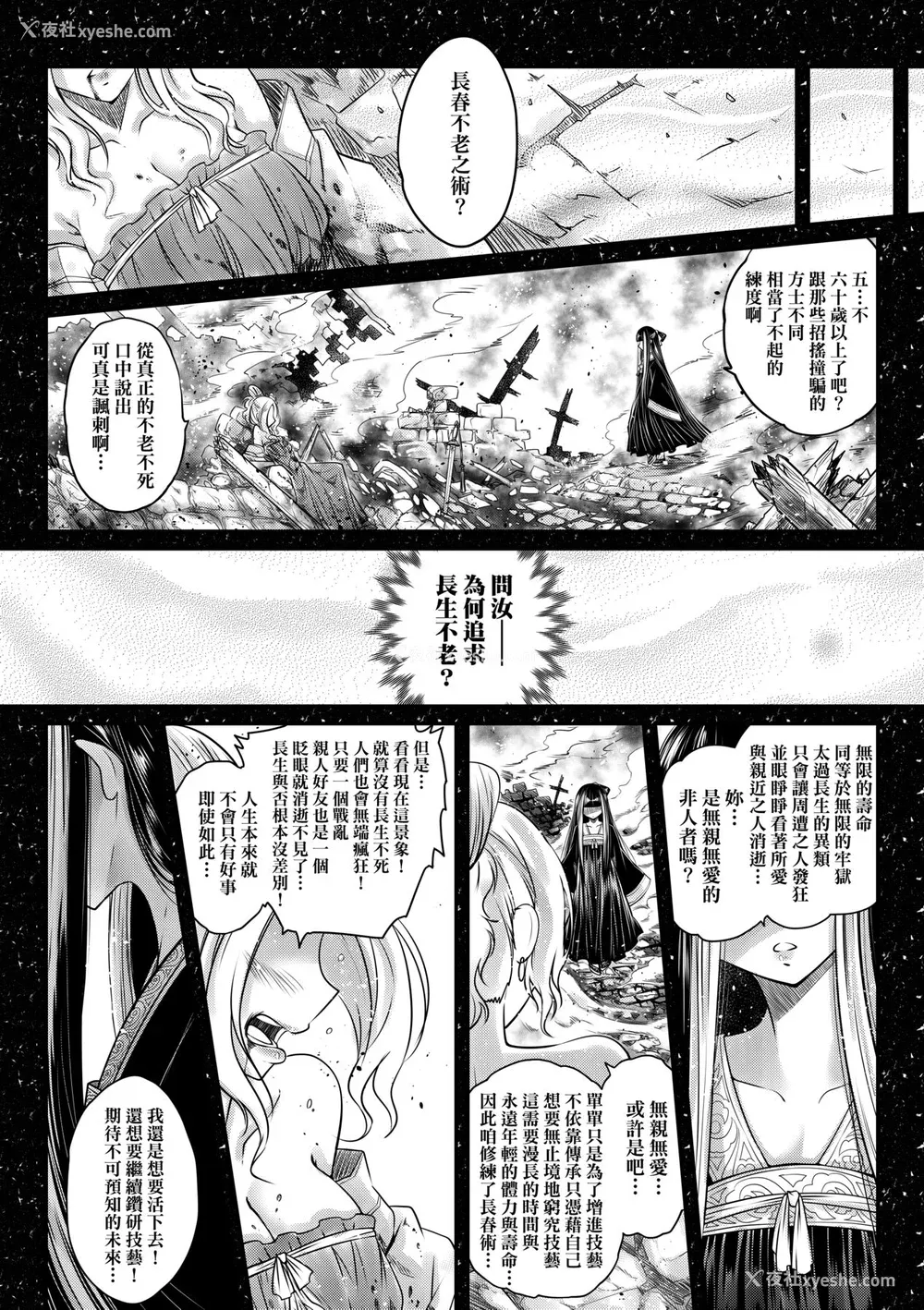 79P - [黒青郎君] 永世流転 [中国翻訳] [无修正] [DL版]