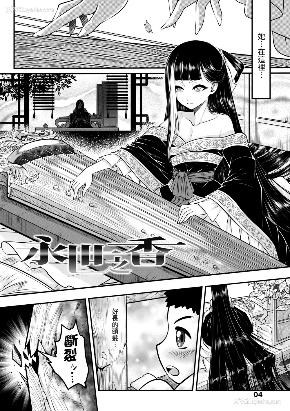 7P - [黒青郎君] 永世流転 [中国翻訳] [无修正] [DL版]