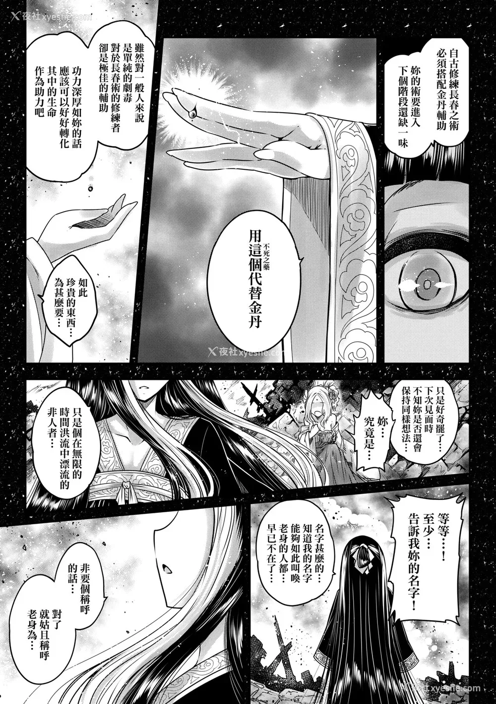80P - [黒青郎君] 永世流転 [中国翻訳] [无修正] [DL版]