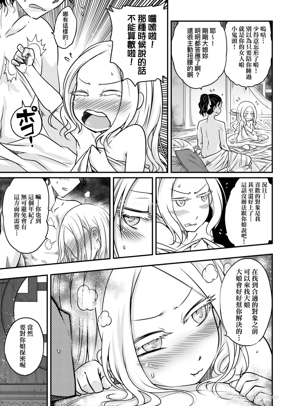 82P - [黒青郎君] 永世流転 [中国翻訳] [无修正] [DL版]