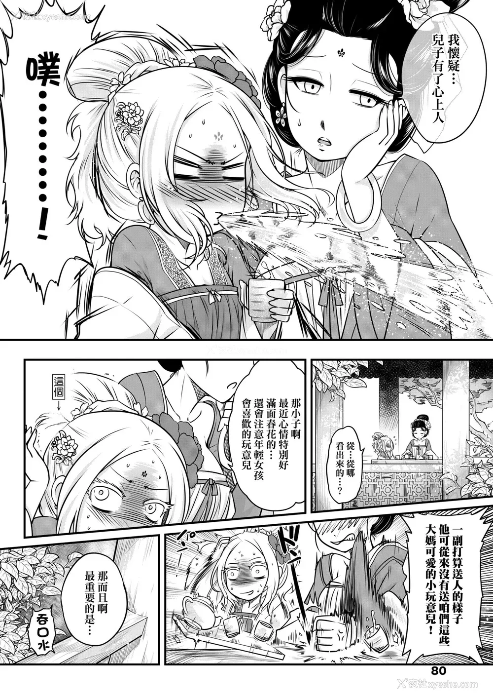 83P - [黒青郎君] 永世流転 [中国翻訳] [无修正] [DL版]