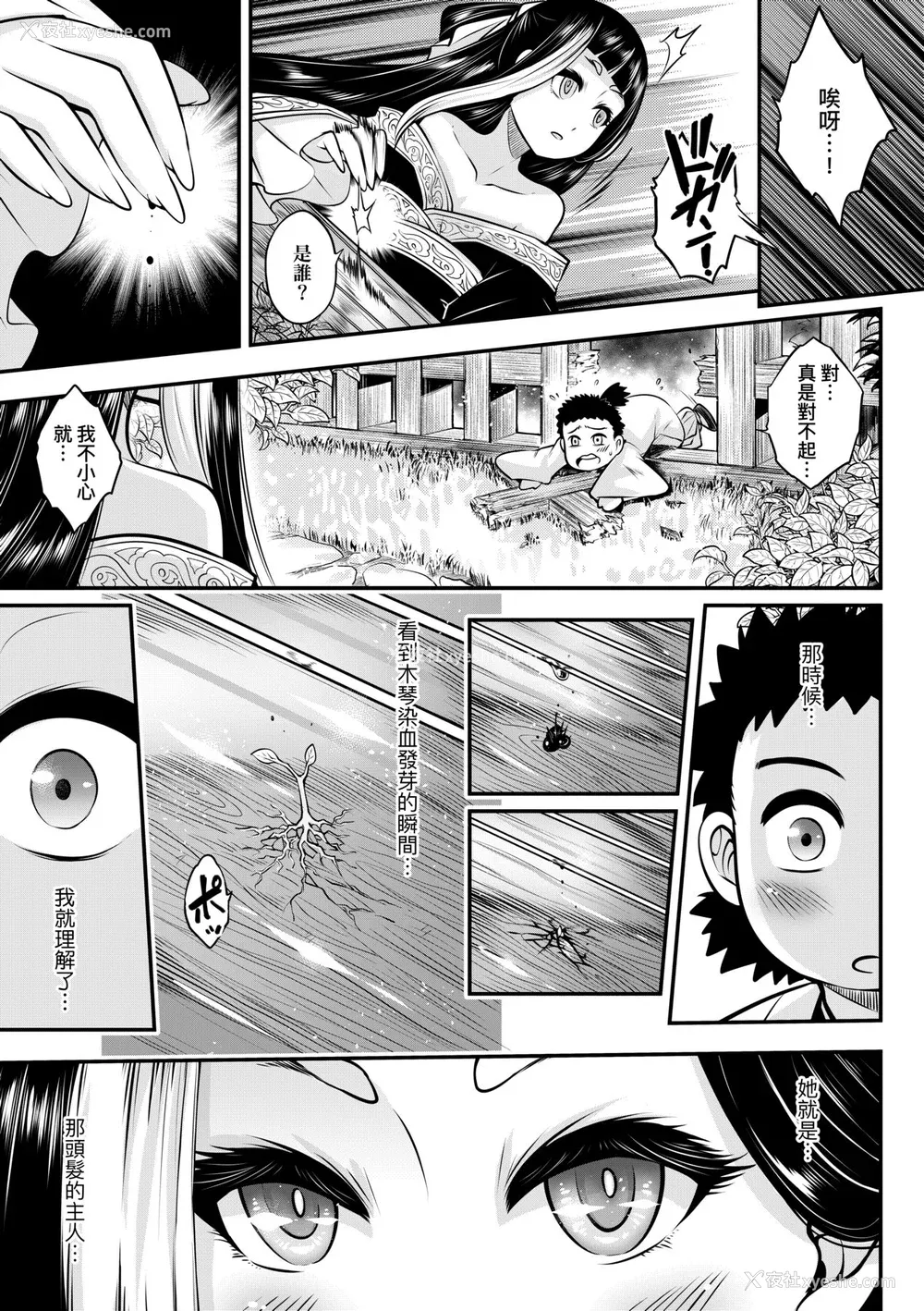 8P - [黒青郎君] 永世流転 [中国翻訳] [无修正] [DL版]