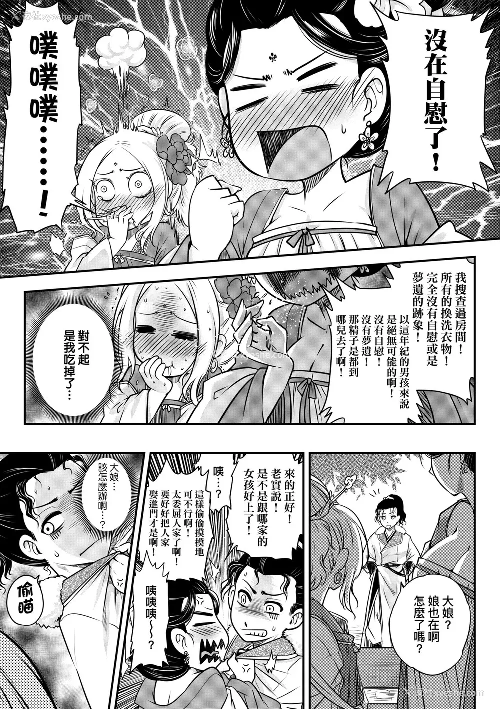 84P - [黒青郎君] 永世流転 [中国翻訳] [无修正] [DL版]