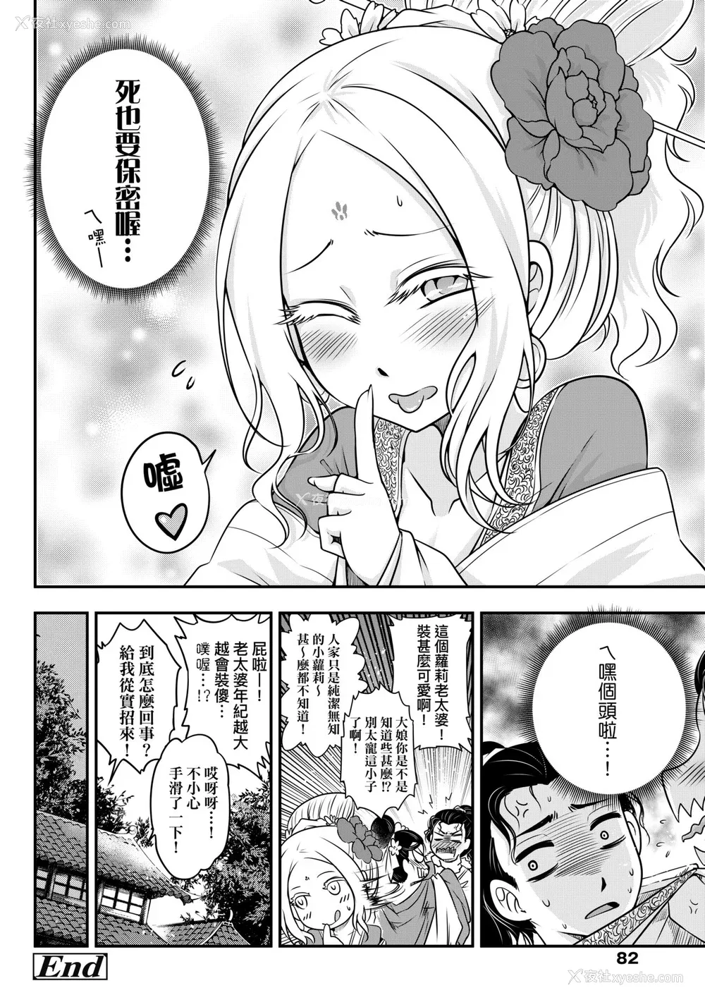 85P - [黒青郎君] 永世流転 [中国翻訳] [无修正] [DL版]