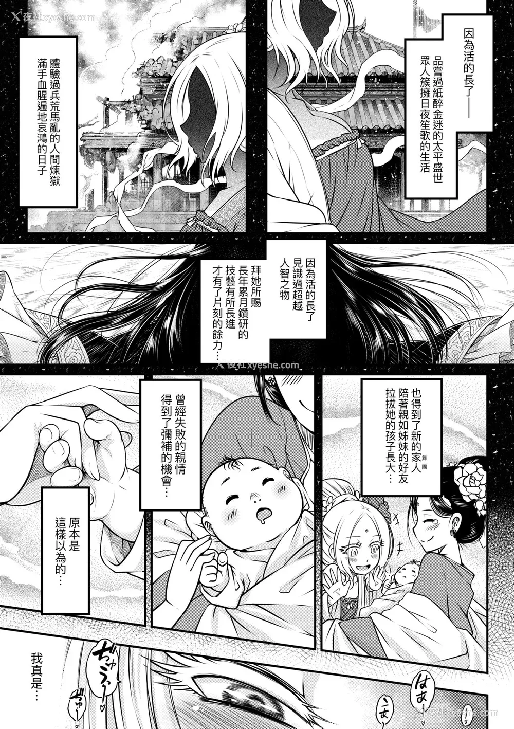 86P - [黒青郎君] 永世流転 [中国翻訳] [无修正] [DL版]