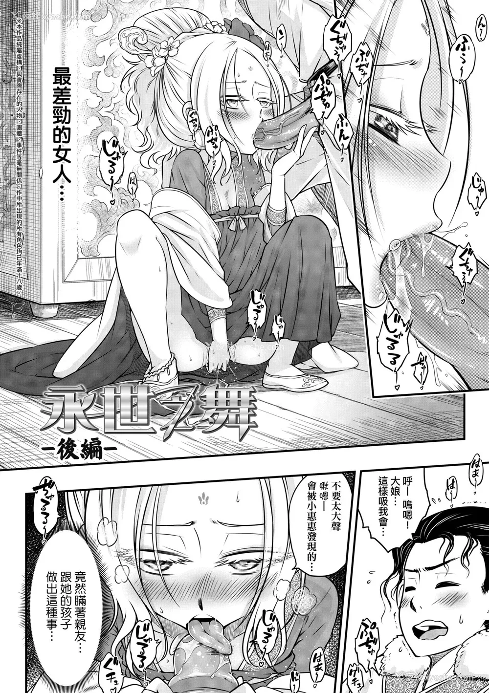 87P - [黒青郎君] 永世流転 [中国翻訳] [无修正] [DL版]