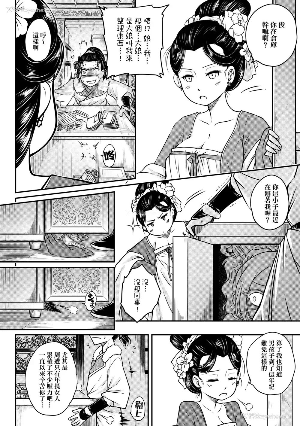 89P - [黒青郎君] 永世流転 [中国翻訳] [无修正] [DL版]