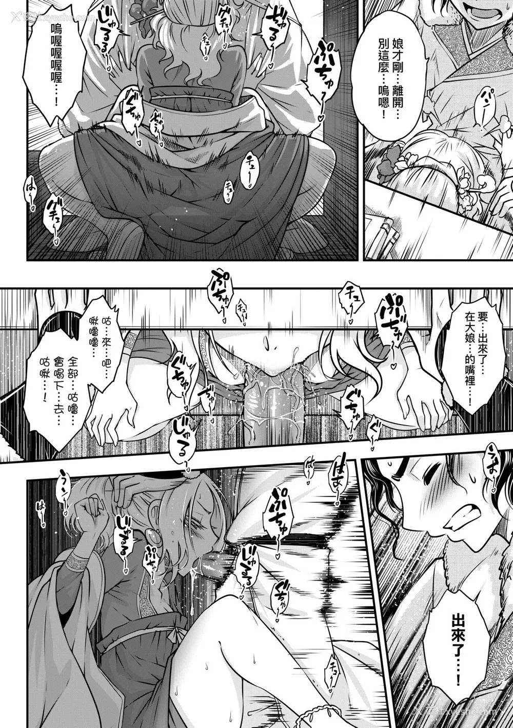 91P - [黒青郎君] 永世流転 [中国翻訳] [无修正] [DL版]