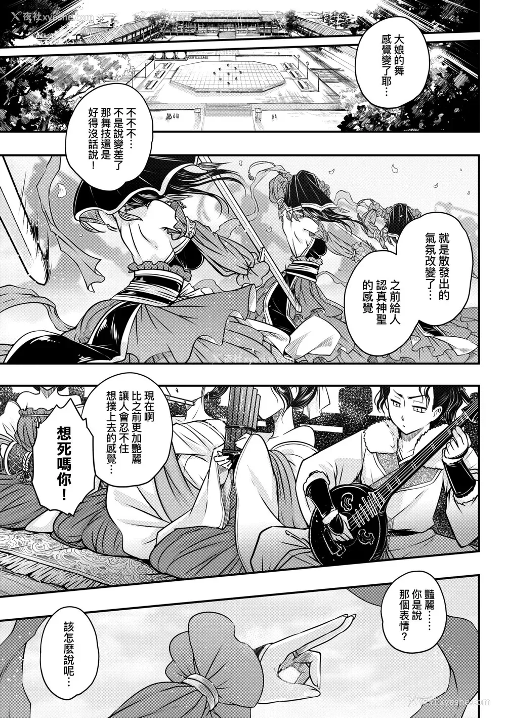 94P - [黒青郎君] 永世流転 [中国翻訳] [无修正] [DL版]