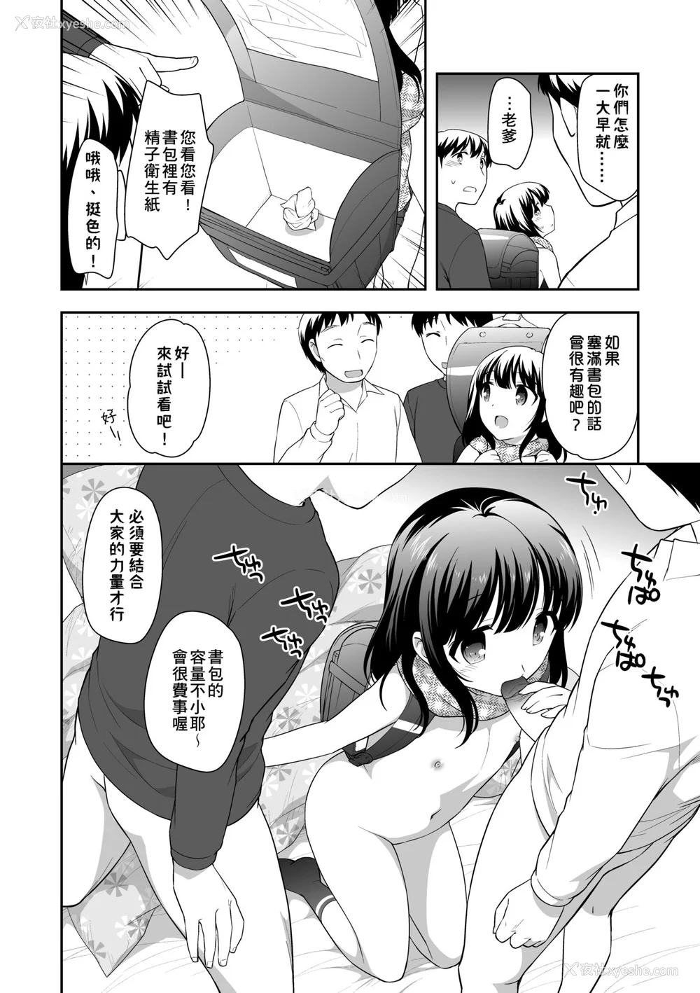 111P - [上田裕] ろりくりごはん [中国翻訳] [无修正] [DL版]