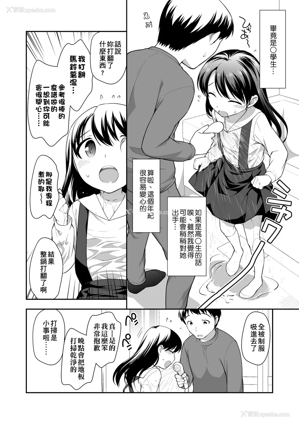 123P - [上田裕] ろりくりごはん [中国翻訳] [无修正] [DL版]